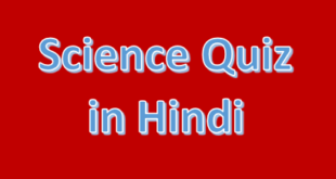 Science Quiz in Hindi
